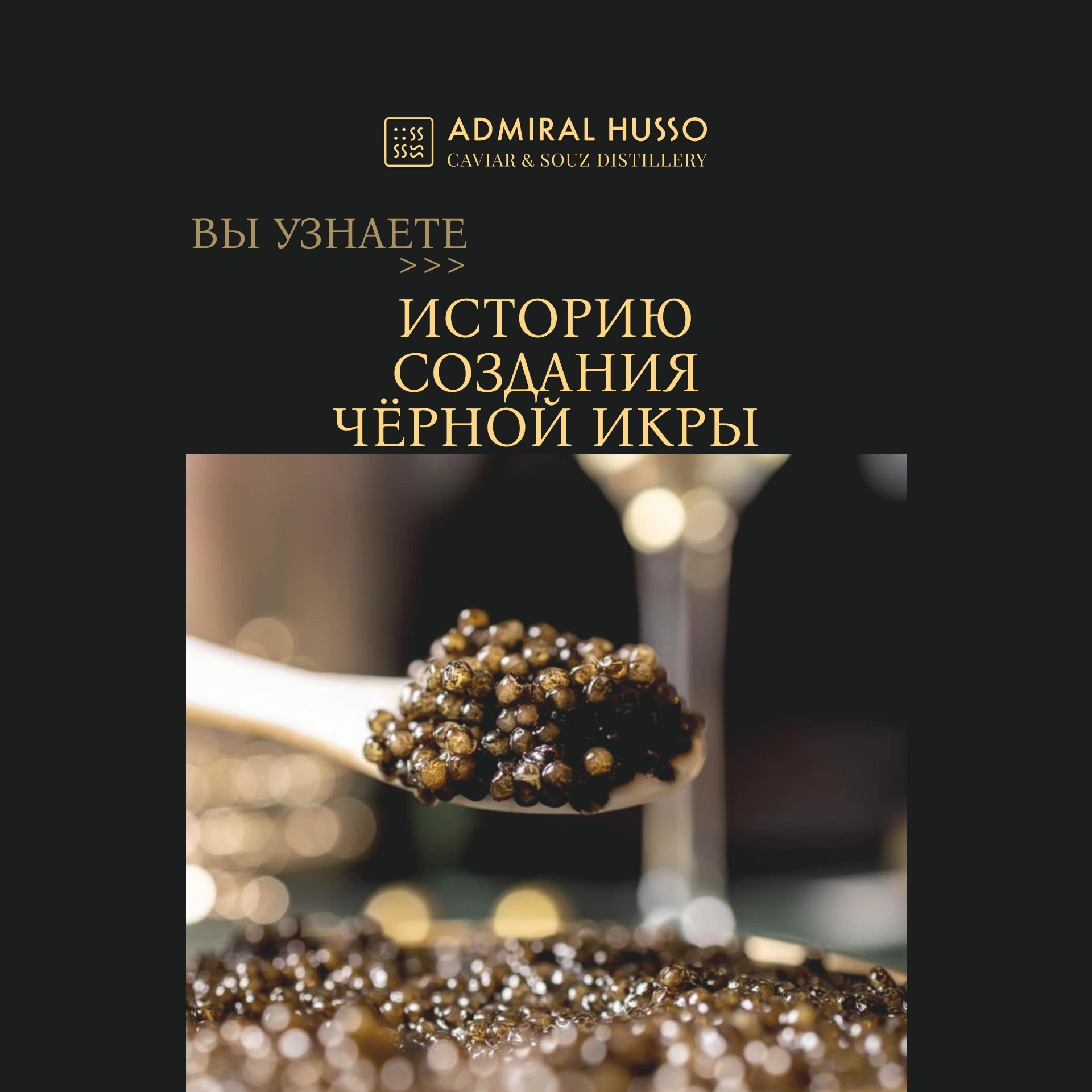 Экскурсии на производство чёрной икры